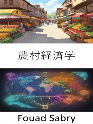 cover image of 農村経済学